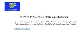 كتب إلكترونية عن الصحة العقلية  Plrdigitalproducts.com