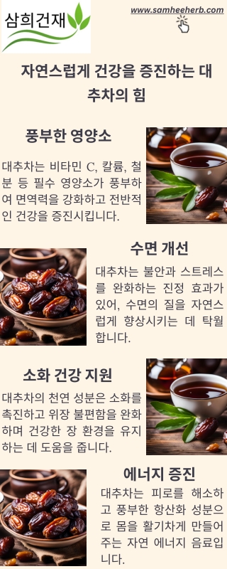 대추차로 건강을 자연스럽게 증진하세요: 궁극의 웰니스 음료