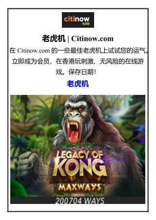老虎机  Citinow.com