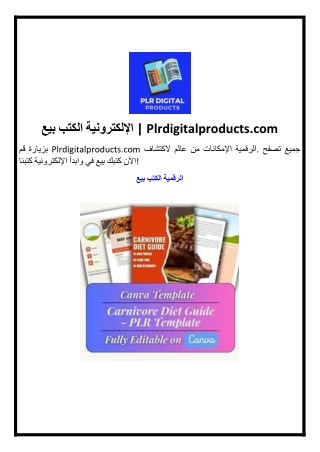 بيع الكتب الإلكترونية | Plrdigitalproducts.com