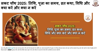 सकट चौथ 2025_ तिथि, पूजा का समय, व्रत कथा, विधि और क्या करें और क्या न करें