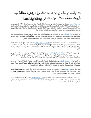lux lighting lux lighting