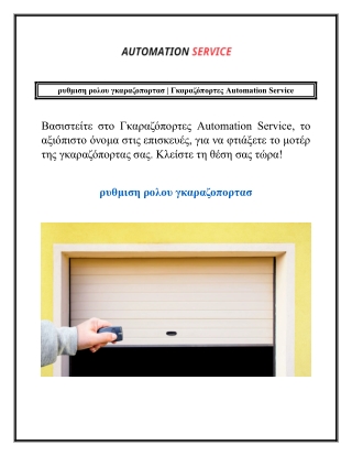 automation service