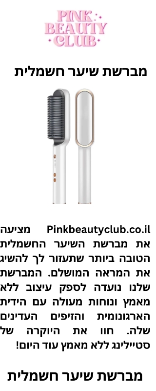 מברשת שיער חשמלית