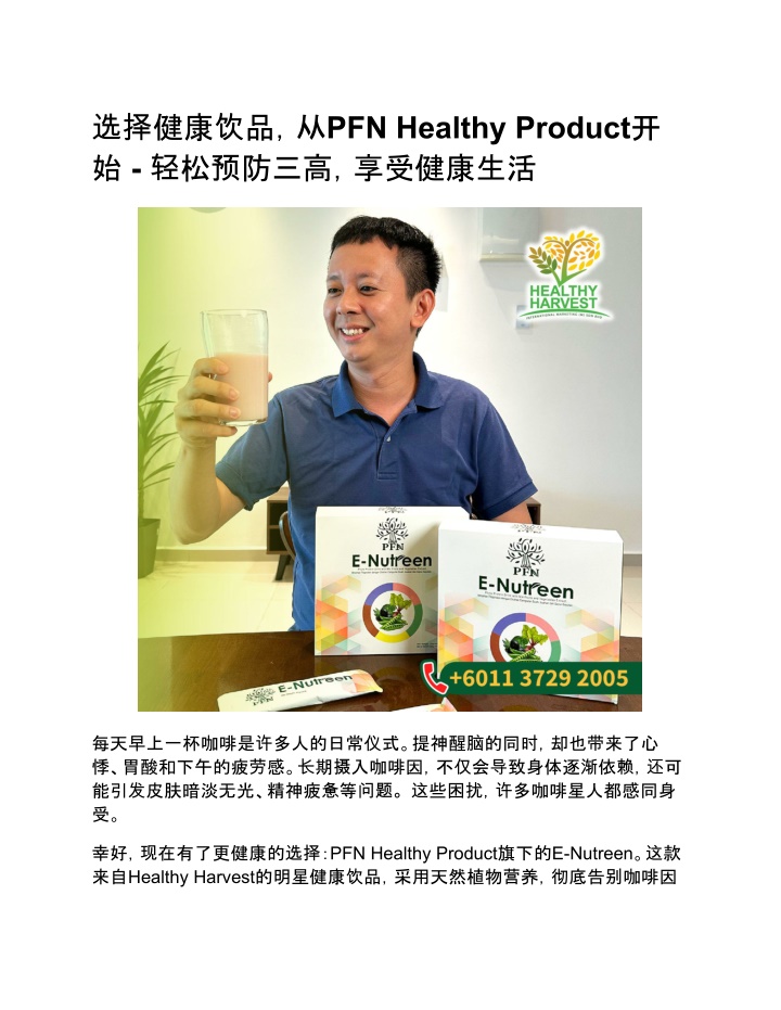 pfn healthy product