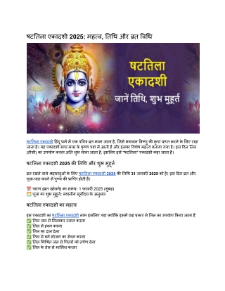 षटतिला एकादशी 2025_ महत्व, तिथि और व्रत विधि