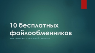 Задание 3