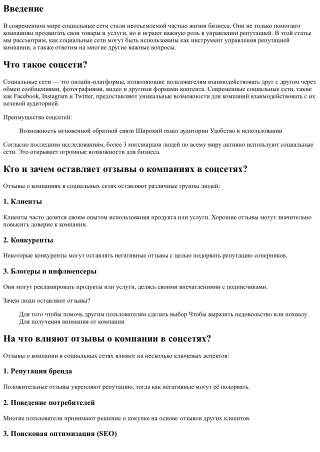 Социальные сети как инструмент управления репутацией компании.