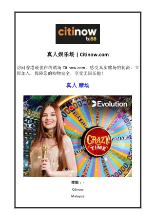 真人娱乐场 | Citinow.com