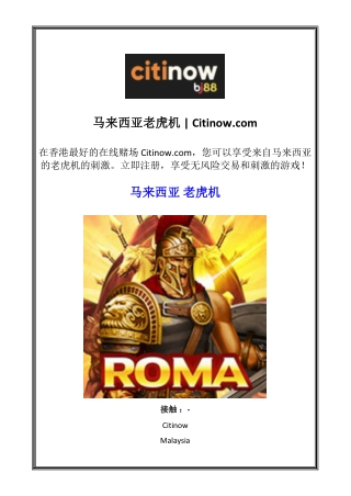 马来西亚老虎机 | Citinow.com