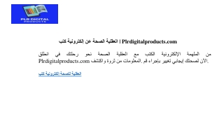 كتب إلكترونية عن الصحة العقلية Plrdigitalproducts.com