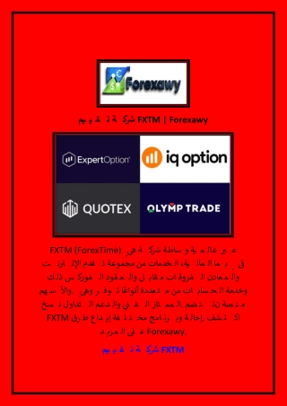1Aتقييم شركة FXTM