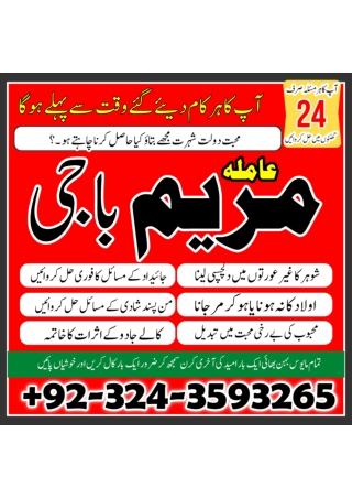 peer baba in Gujranwala, husband wife problem