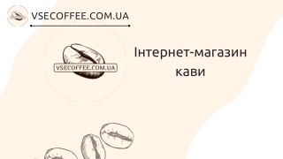 vsecoffee com ua