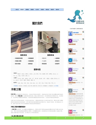 維修冷氣機滴水