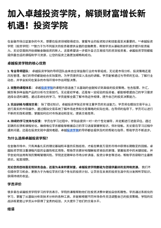 加入卓越投资学院，解锁财富增长新机遇！投资学院