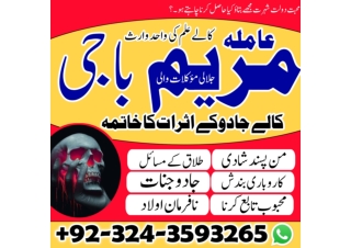 amil baba in karachi amil baba sialkot multan