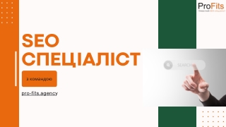 Просування сайтів в топ гугл — SEO агенція у Львові/Києві