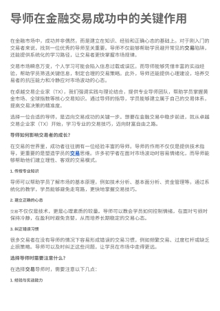 导师在金融交易成功中的关键作用