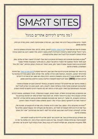מה נדרש לקידום אתרים בגוגל