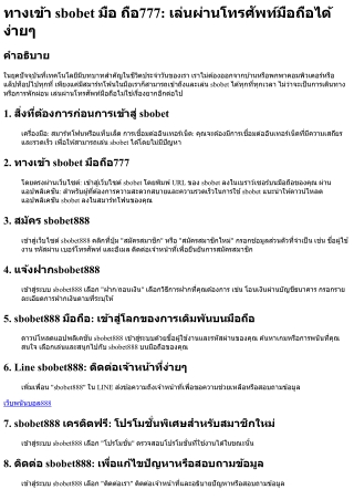 sbobet 777