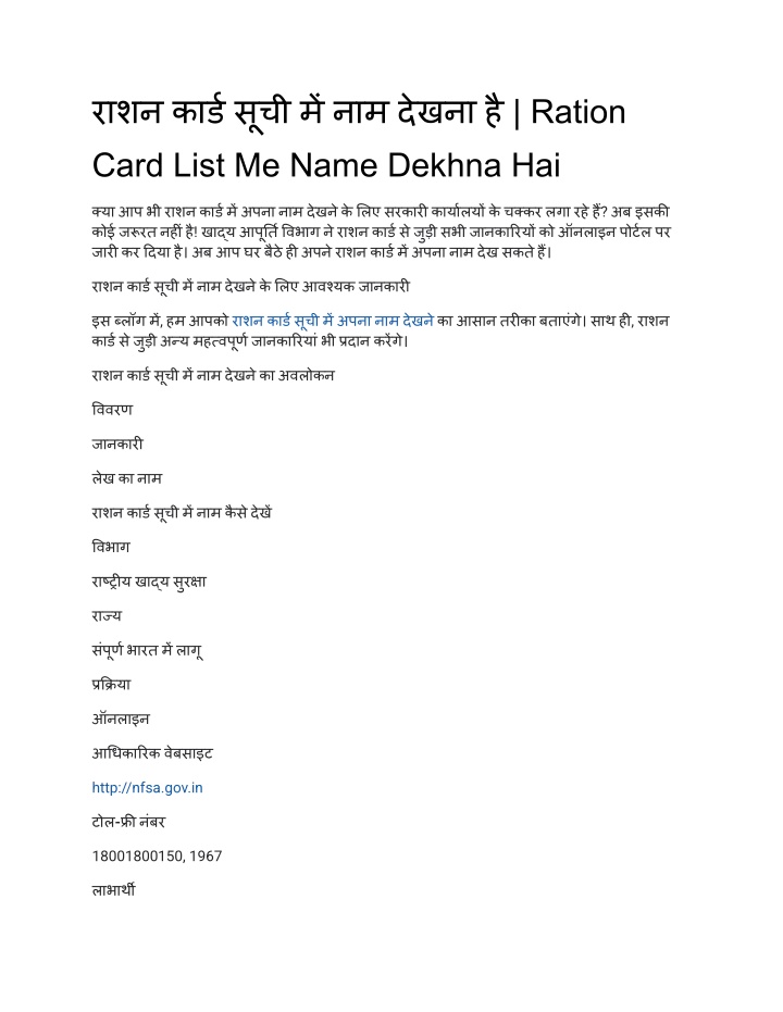 ration card list me name dekhna hai