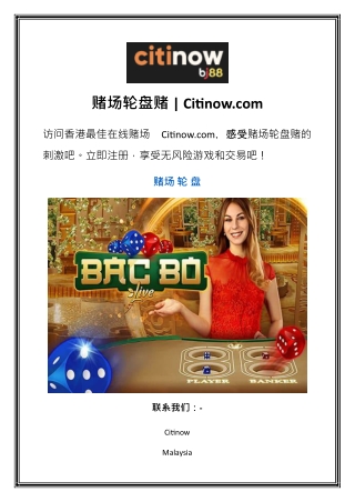 赌场轮盘赌 | Citinow.com