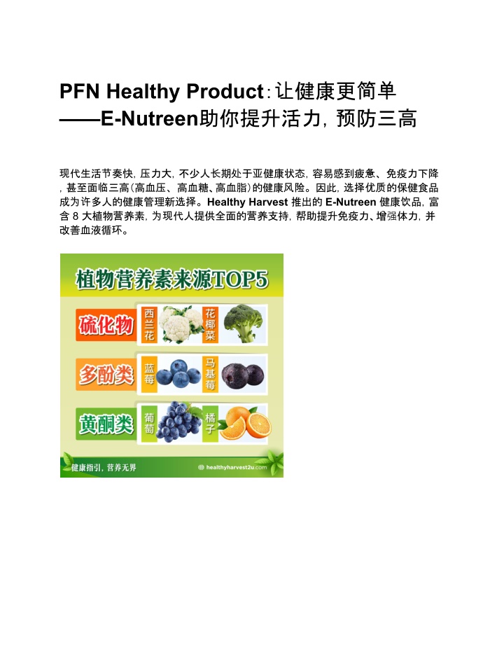 pfn healthy product e nutreen