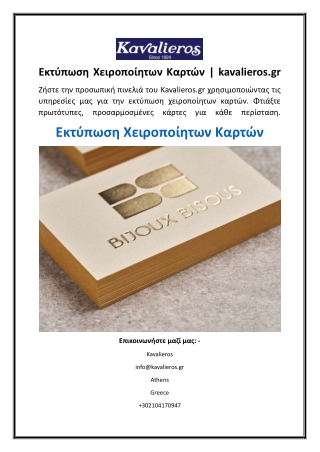kavalieros gr