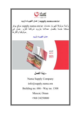 تزويد الكهرباء عمان  2supply.nama.omar