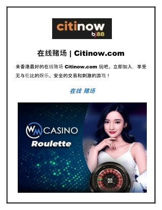 在线赌场Citinow.com