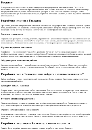 На что обратить внимание при выборе дизайнера для разработки логотипа в Ташкенте
