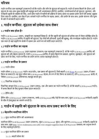 गार्डन फर्नीचर: सुंदरता को हमेशा साथ लेकर