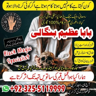 Legal Amil Baba,Kala ilam expert, Aalmi Shohrat yafta Amil baba  92-32-55119999