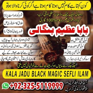 Legal fide Amil Baba,Kala jadu Black magic sefliilam specialist  92-32-55119999