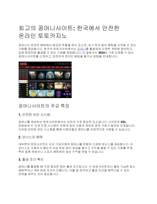 최고의 꽁머니사이트- 한국에서 안전한 온라인 토토카지노