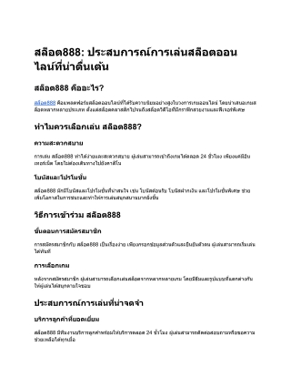 สล็อต888_ ประสบการณ์การเล่นสล็อตออนไลน์ที่น่าตื่นเต้น (3)