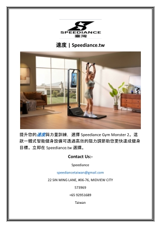速度  Speediance.tw