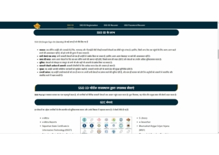 SSO Login Rajasthan