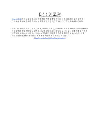 다낭 에코걸