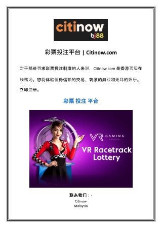彩票投注平台 | Citinow.com