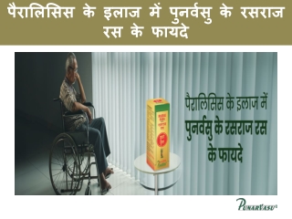 Rasraj Ras Benefits For Paralysis-Recovery