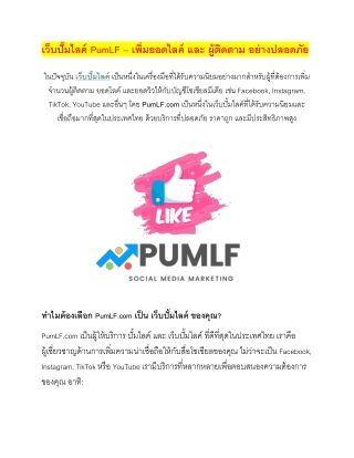 pumlf 6