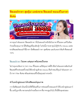 " Agent-skin เวชภัณฑ์ ฉีดหน้า Botox ราคาส่งของแท้ "