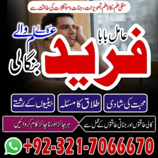 Amil baba, Kala jadu expert in Yemen Or vashikaran specialist amil baba  92-321-