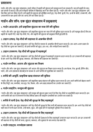 गार्डन और लॉन: एक सुंदर संग्रहालय