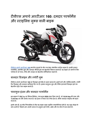 टीवीएस अपाचे आरटीआर 160_ दमदार परफॉर्मेंस और स्टाइलिश लुक्स वाली बाइक