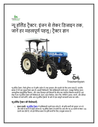 न्यू हॉलैंड ट्रैक्टर इंजन से लेकर डिजाइन तक, जानें हर महत्वपूर्ण पहलू ट्रैक्टर ज्ञान