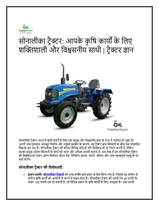 सोनालीका ट्रैक्टर आपके कृषि कार्यों के लिए शक्तिशाली और विश्वसनीय साथी ट्रैक्टर ज्ञान