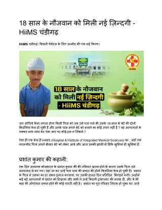 18 hiims hiims